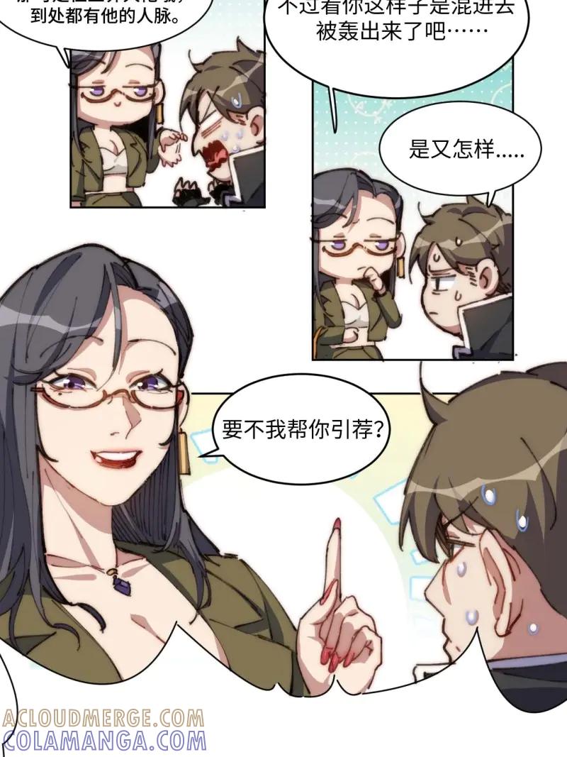 《我真没想当救世主啊！》第22话 21.这是何家琪？！ 第31页