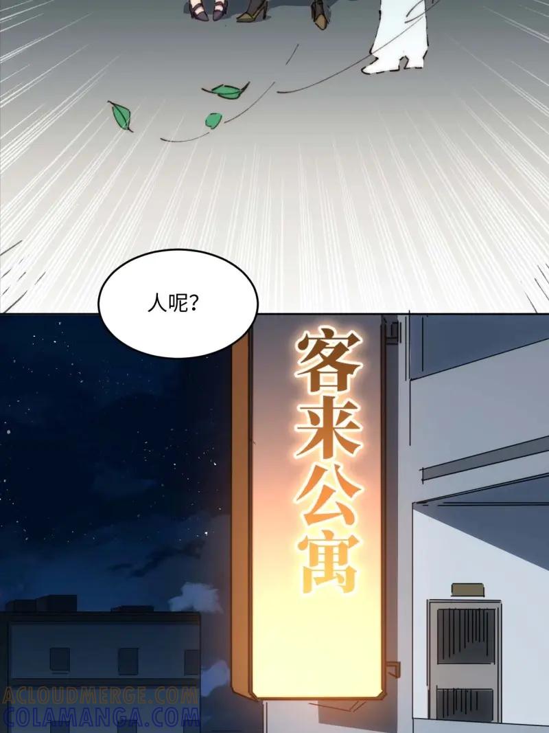 《我真没想当救世主啊！》第22话 21.这是何家琪？！ 第35页