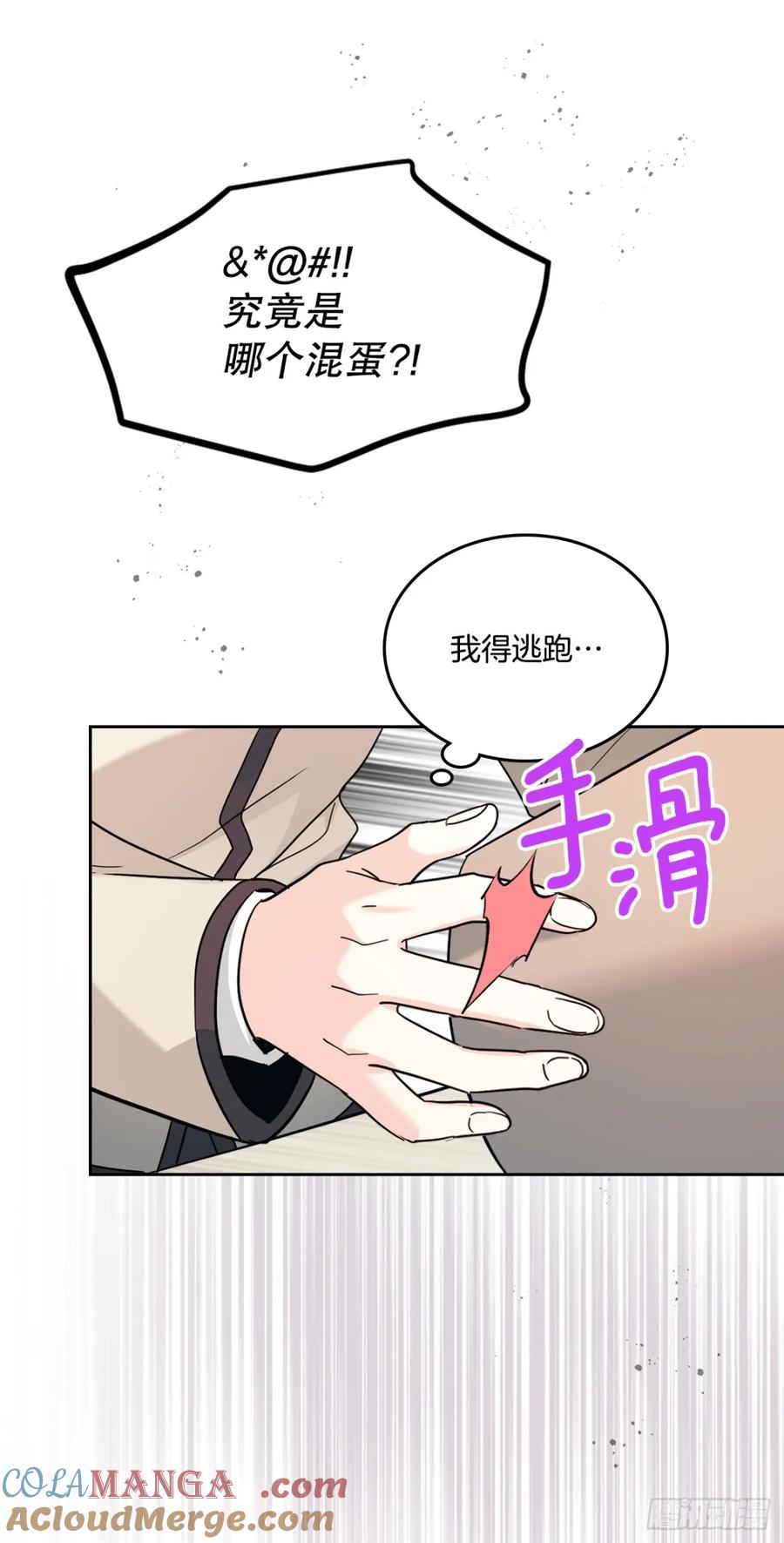 网络小说的法则 218.划清界限 第22页