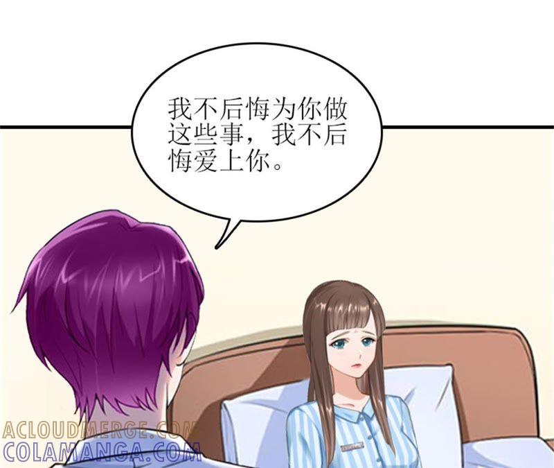 《误入婚途：叛逆娇妻不好惹》我不后悔 第40页