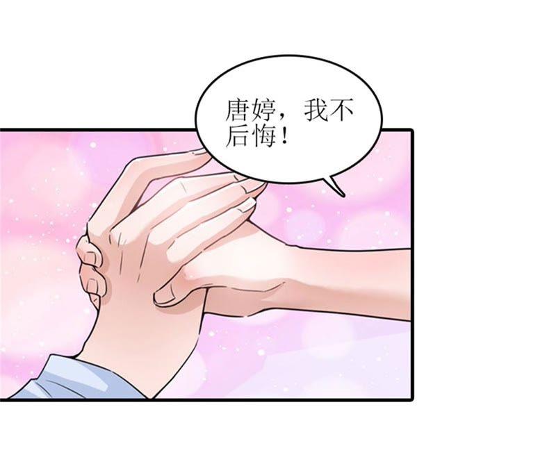 《误入婚途：叛逆娇妻不好惹》我不后悔 第39页