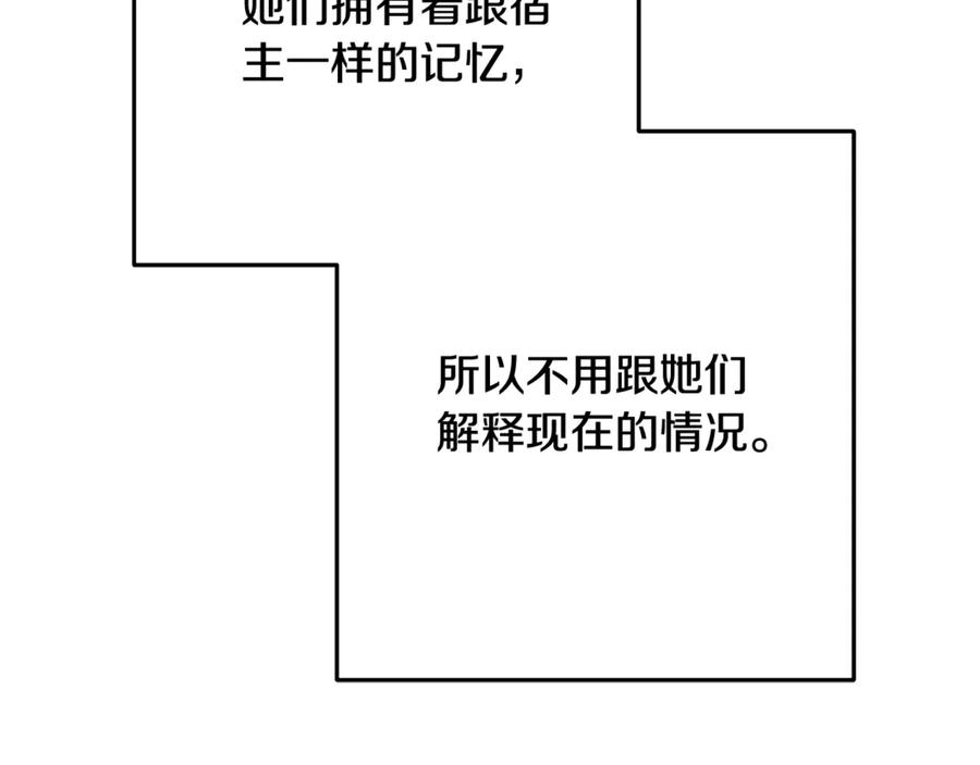 重启地下城 第248话 为了守护你 第182页
