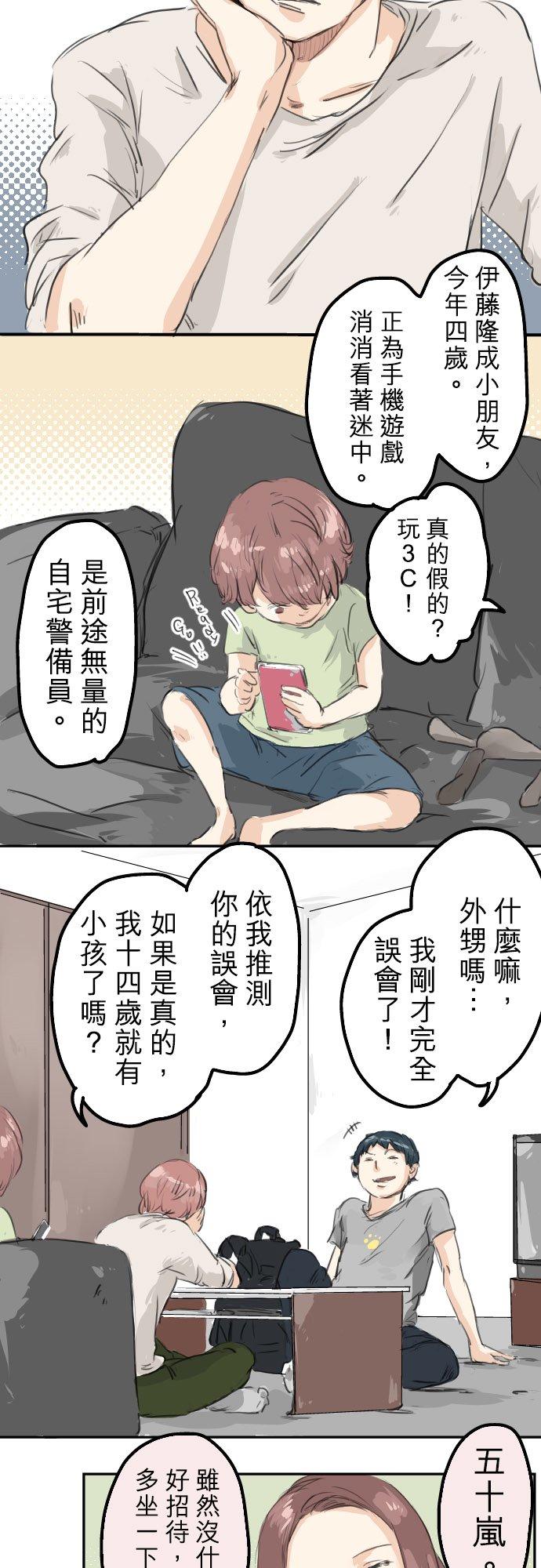 《犬系男子恋爱中》第24话 推不动的话就退看看 第14页