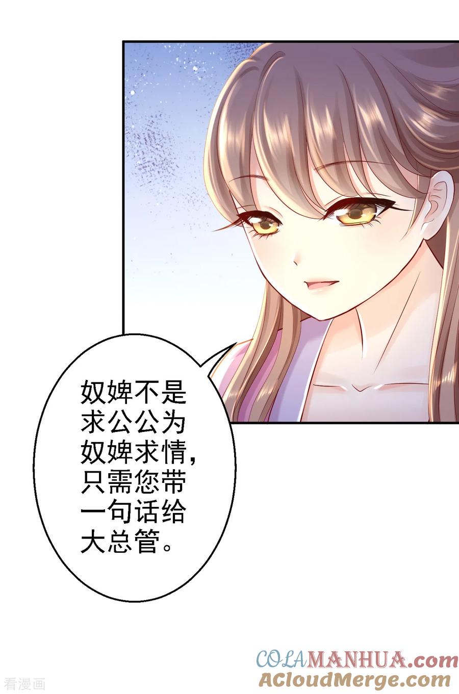 《步步毒谋：血凰归来》第25话 初入东厂 第5页