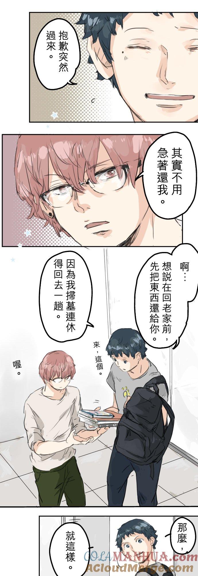 《犬系男子恋爱中》第24话 推不动的话就退看看 第11页
