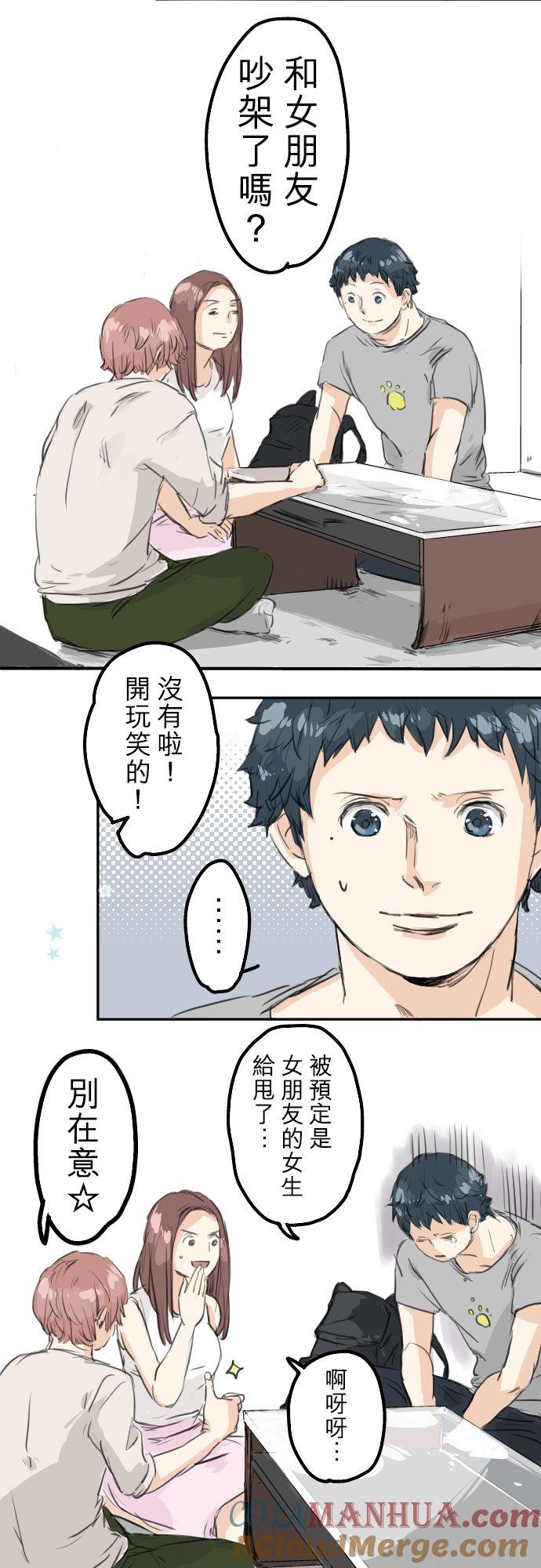 《犬系男子恋爱中》第24话 推不动的话就退看看 第17页