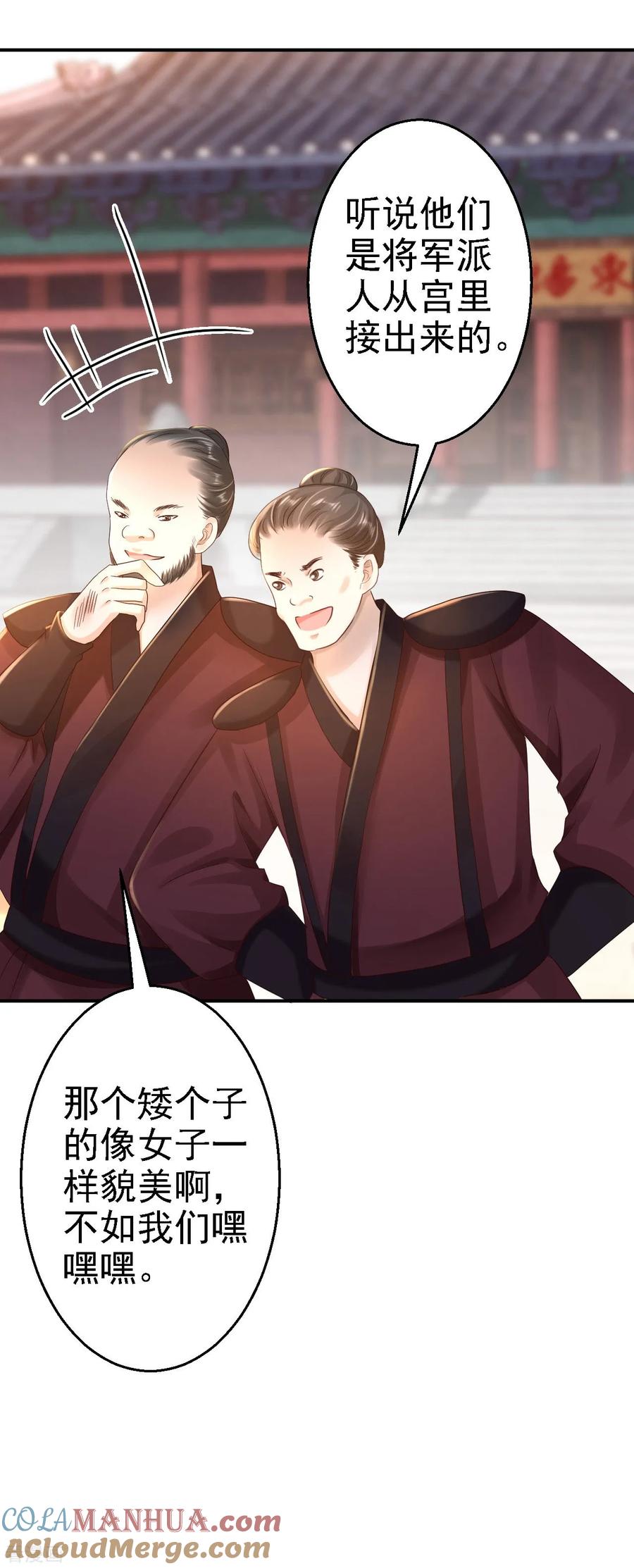 《步步毒谋：血凰归来》第25话 初入东厂 第25页