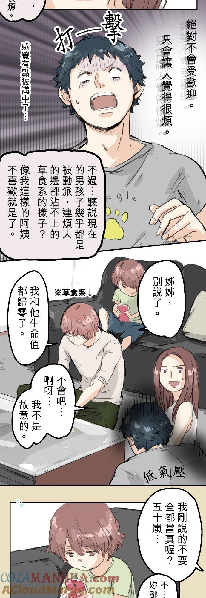 《犬系男子恋爱中》第24话 推不动的话就退看看 第19页
