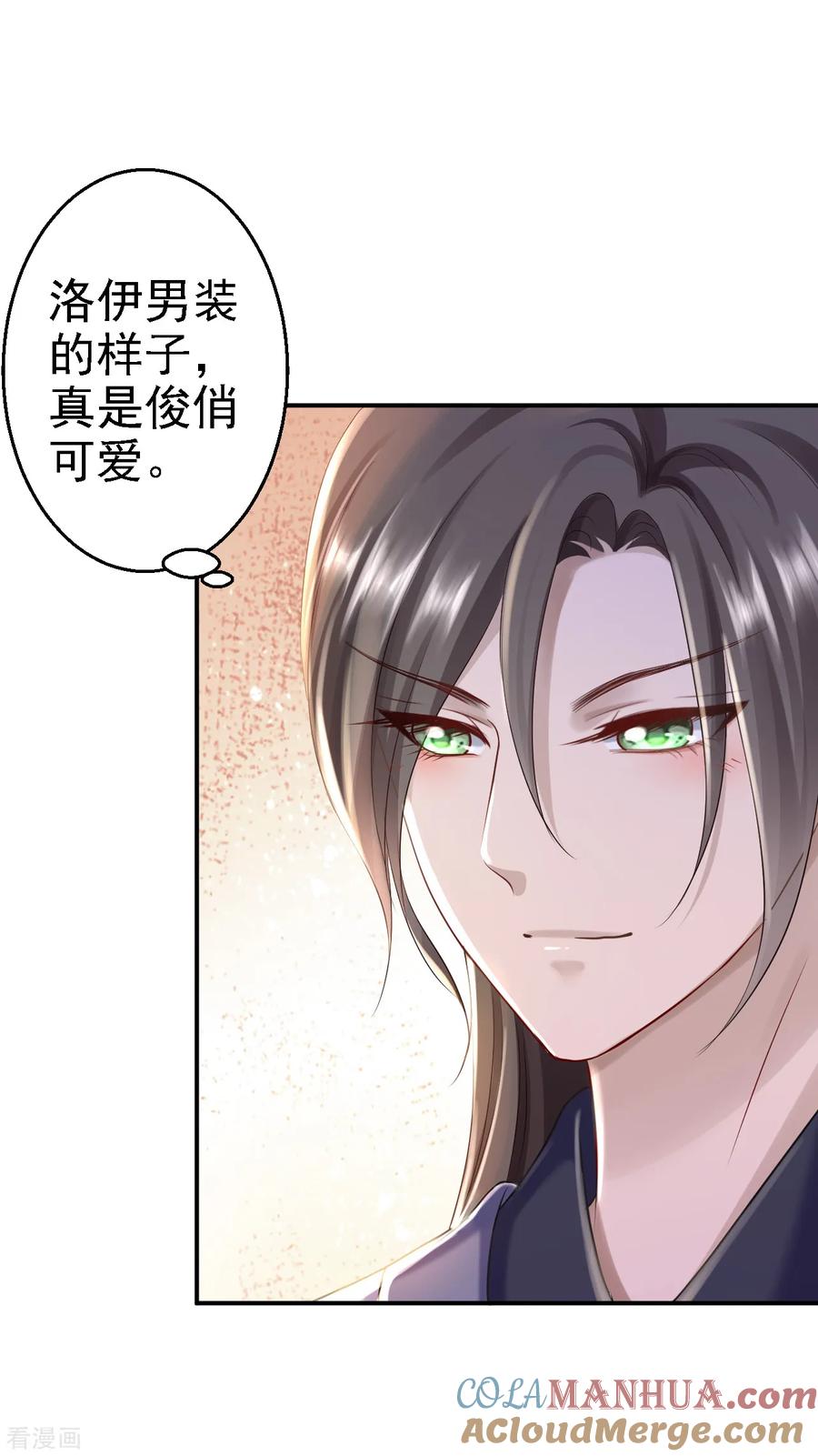《步步毒谋：血凰归来》第25话 初入东厂 第11页