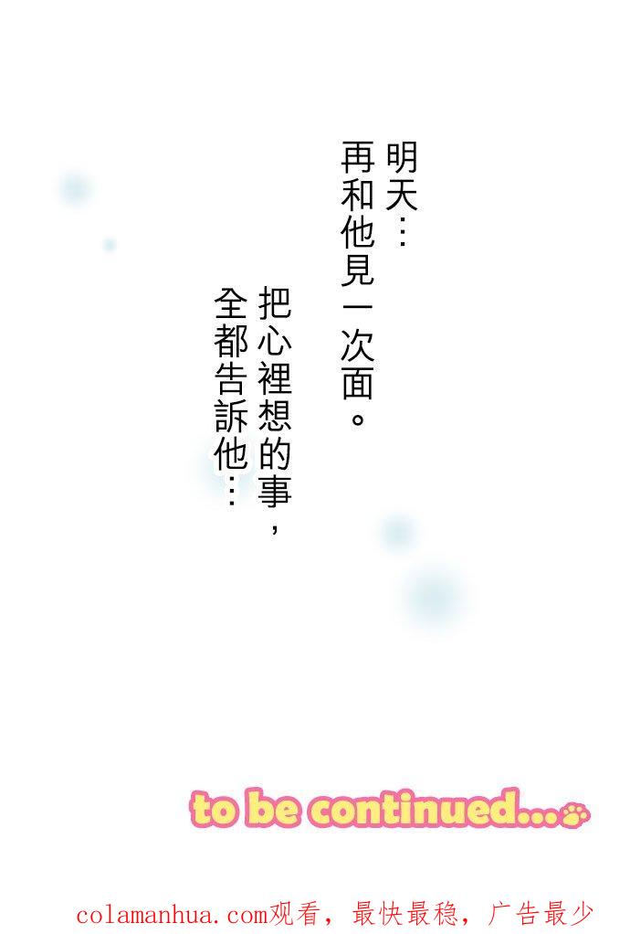 《犬系男子恋爱中》第24话 推不动的话就退看看 第26页