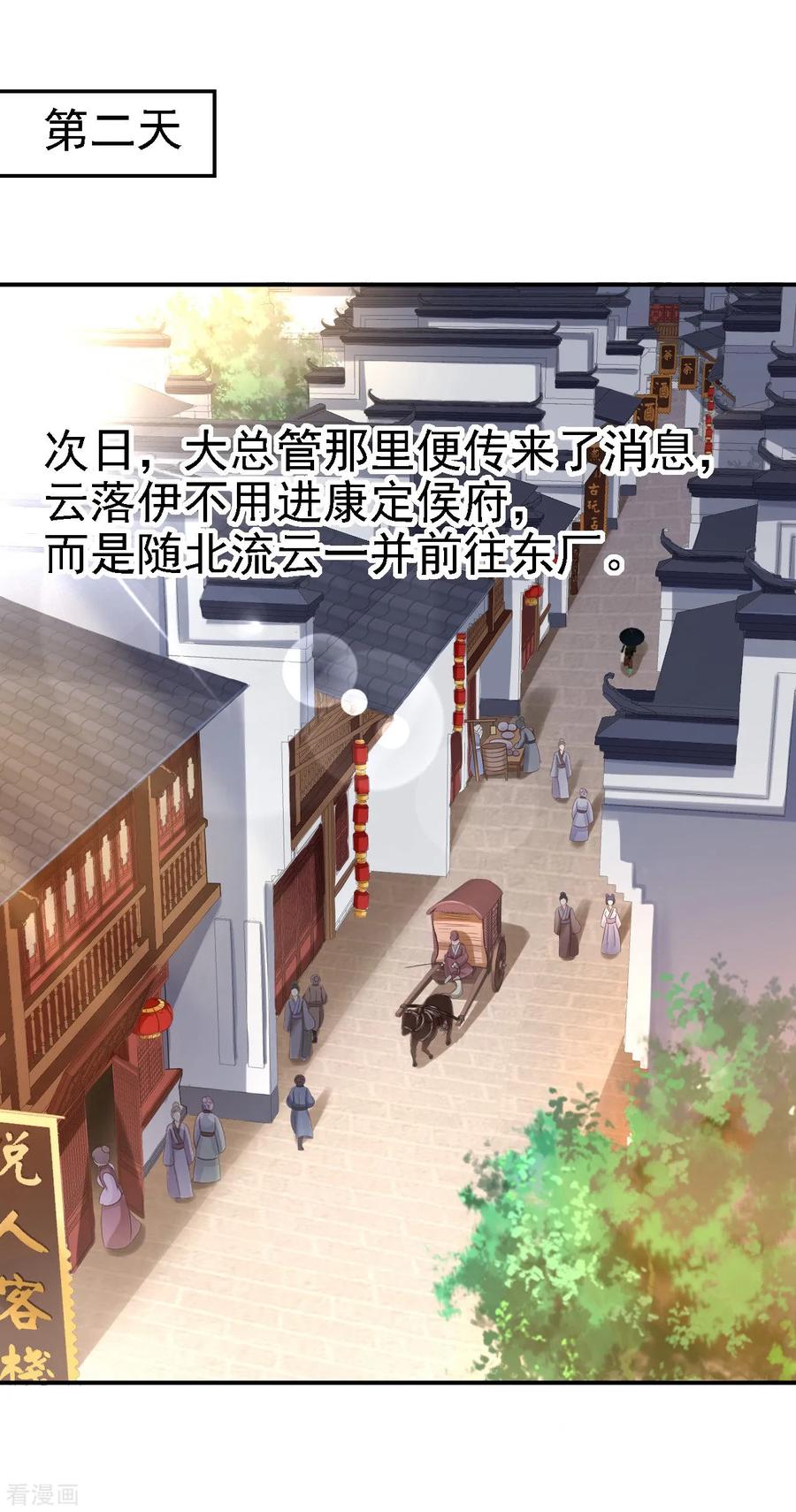 《步步毒谋：血凰归来》第25话 初入东厂 第8页