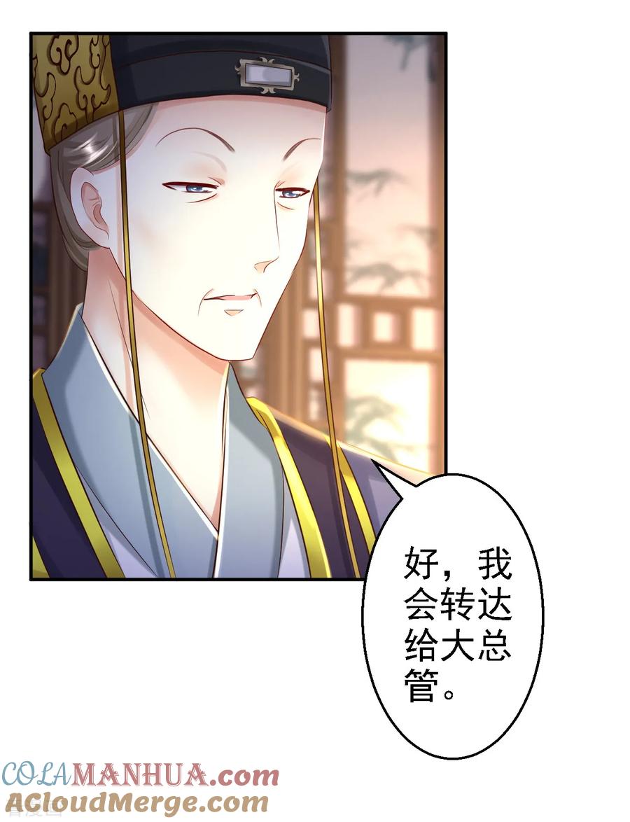 《步步毒谋：血凰归来》第25话 初入东厂 第7页