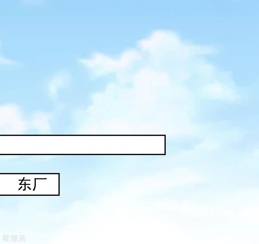 《步步毒谋：血凰归来》第25话 初入东厂 第22页