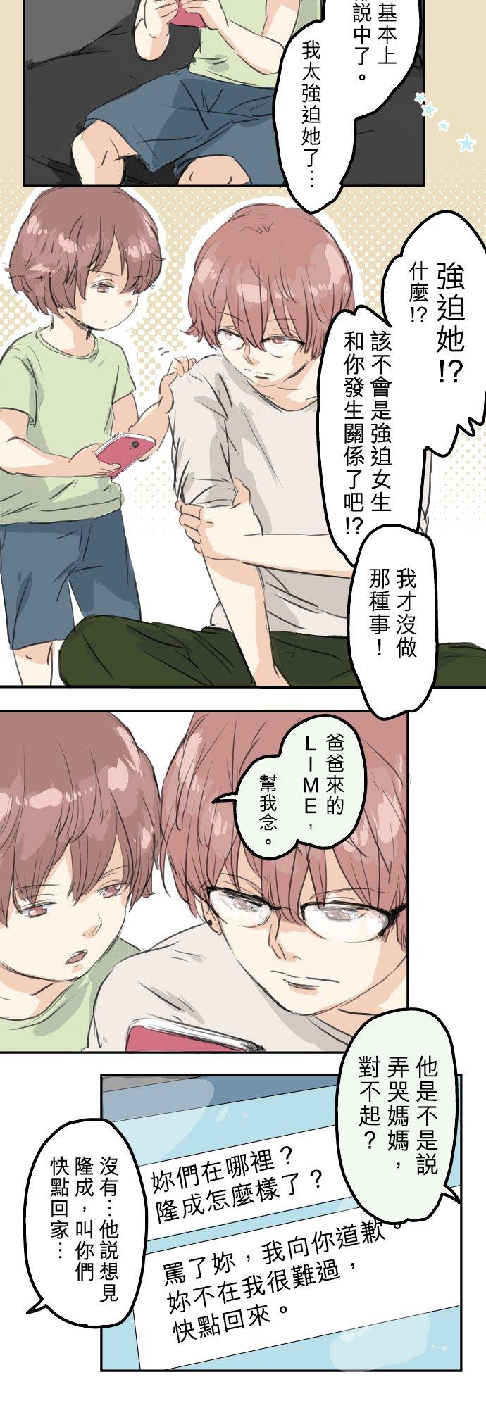 《犬系男子恋爱中》第24话 推不动的话就退看看 第20页