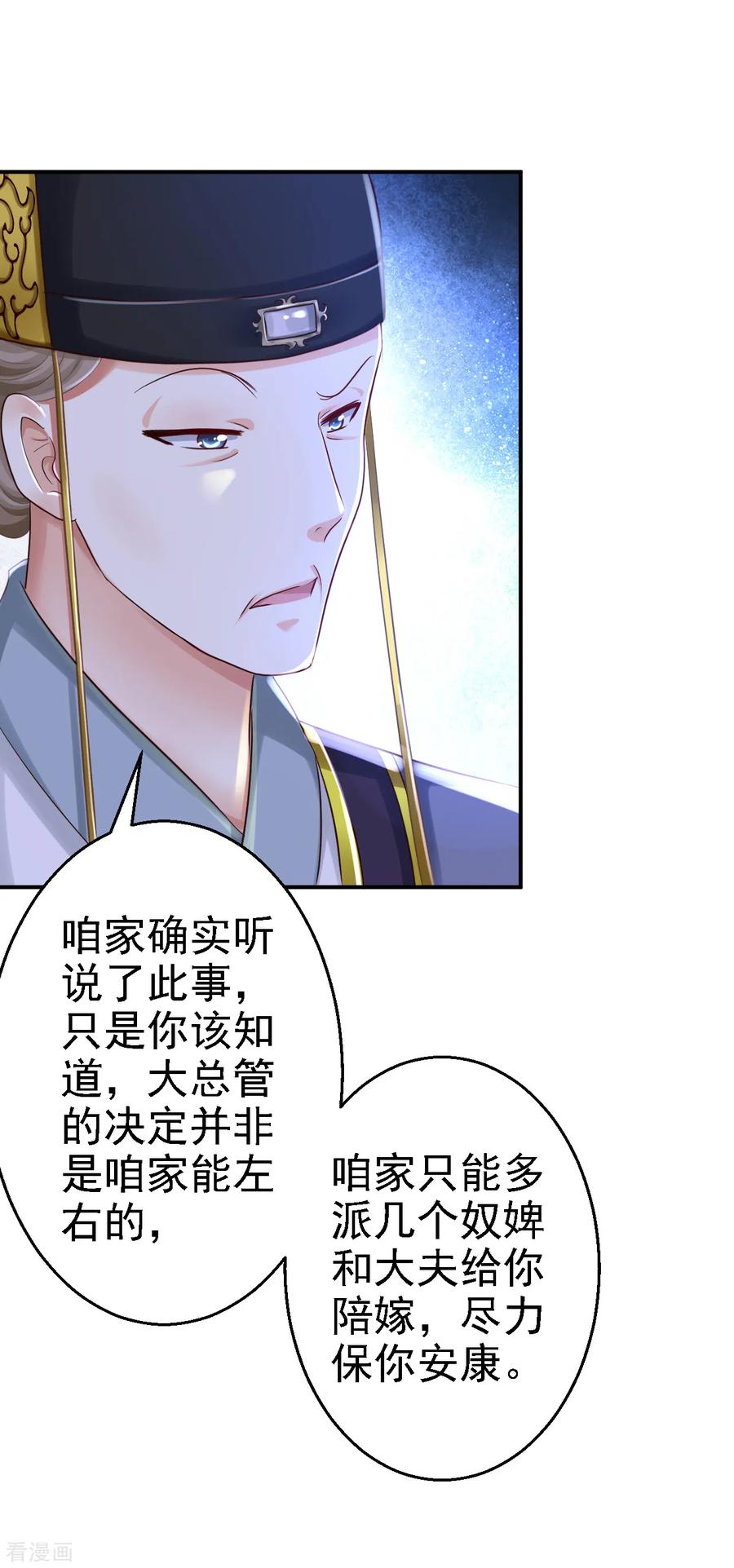 《步步毒谋：血凰归来》第25话 初入东厂 第4页