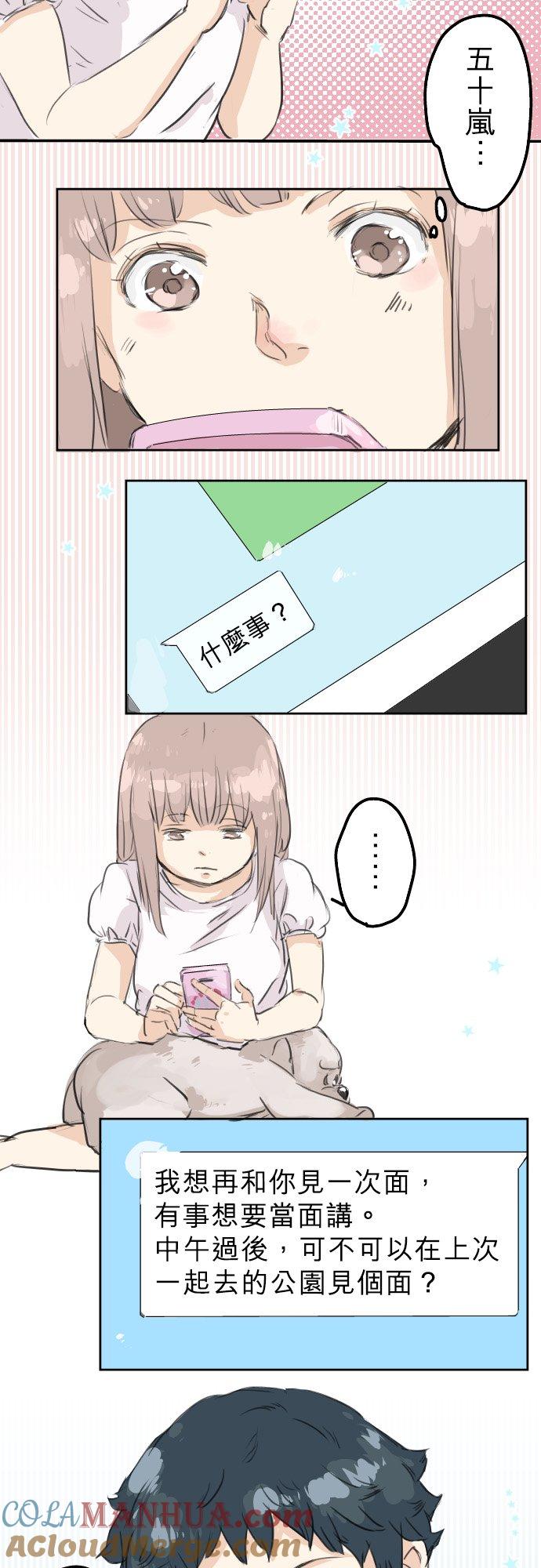 《犬系男子恋爱中》第25话 利己主义者 第9页