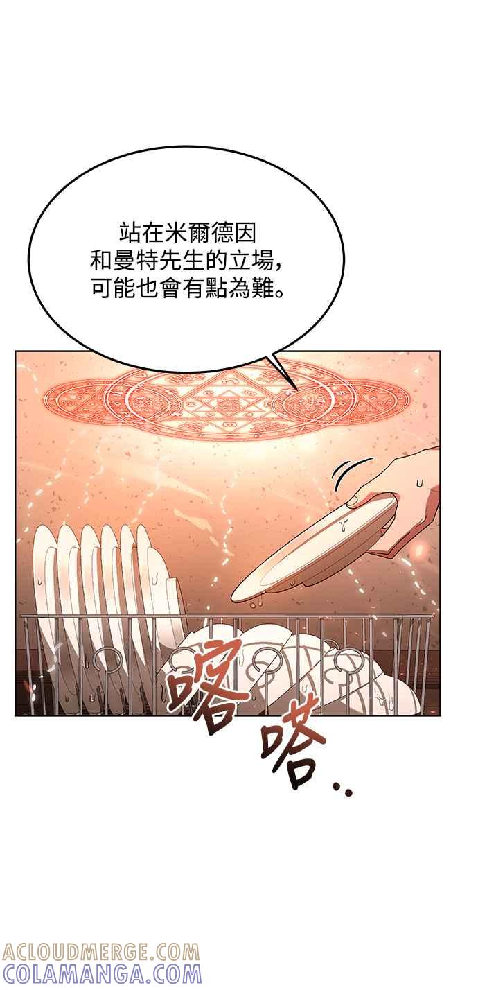 《异世界的美味魔法》第27话 第46页