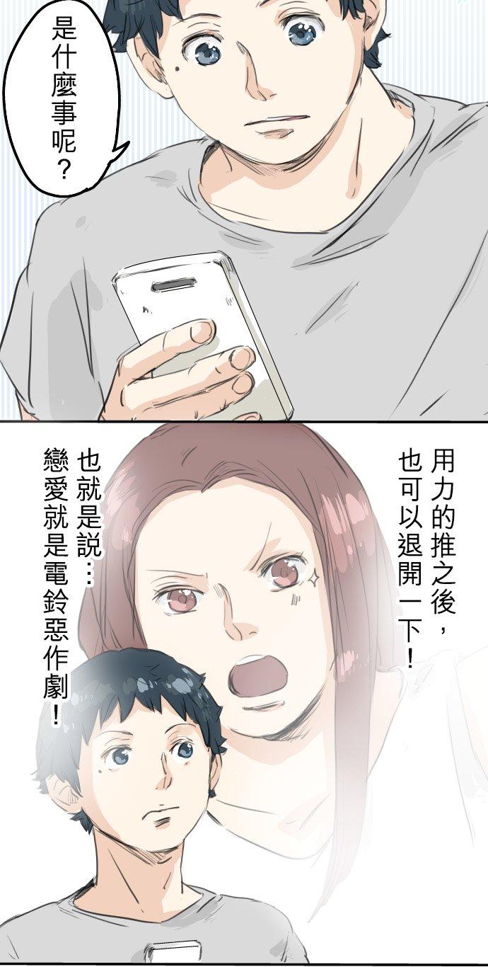 《犬系男子恋爱中》第25话 利己主义者 第10页