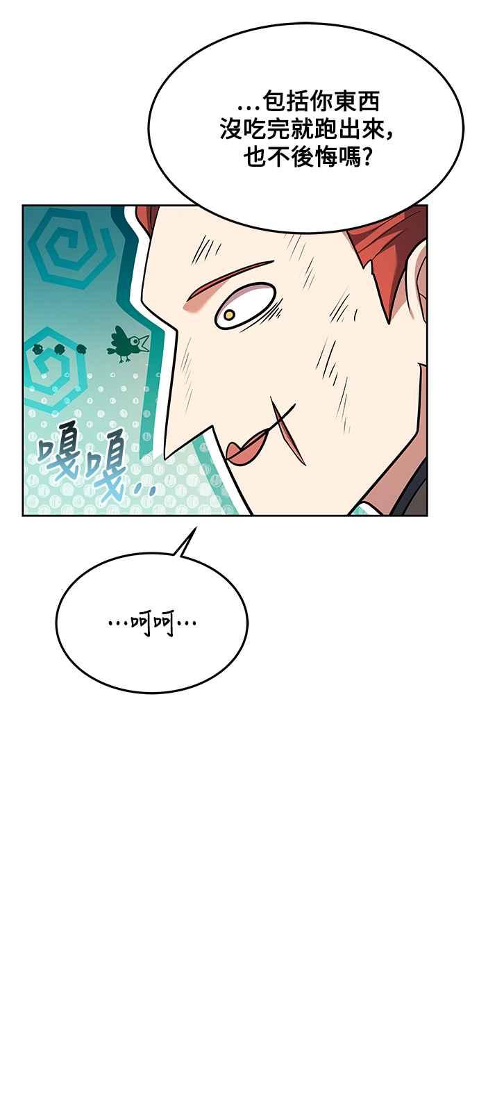 《异世界的美味魔法》第27话 第41页
