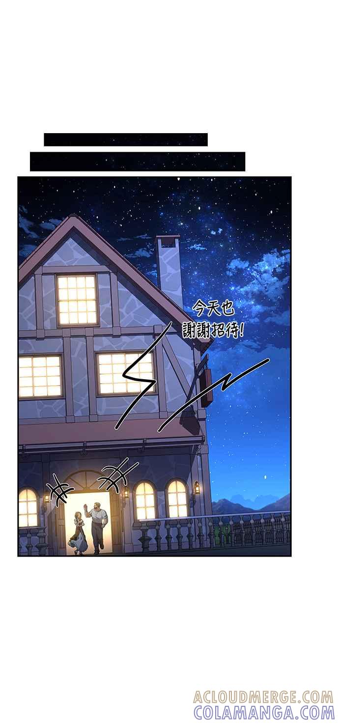 《异世界的美味魔法》第27话 第43页