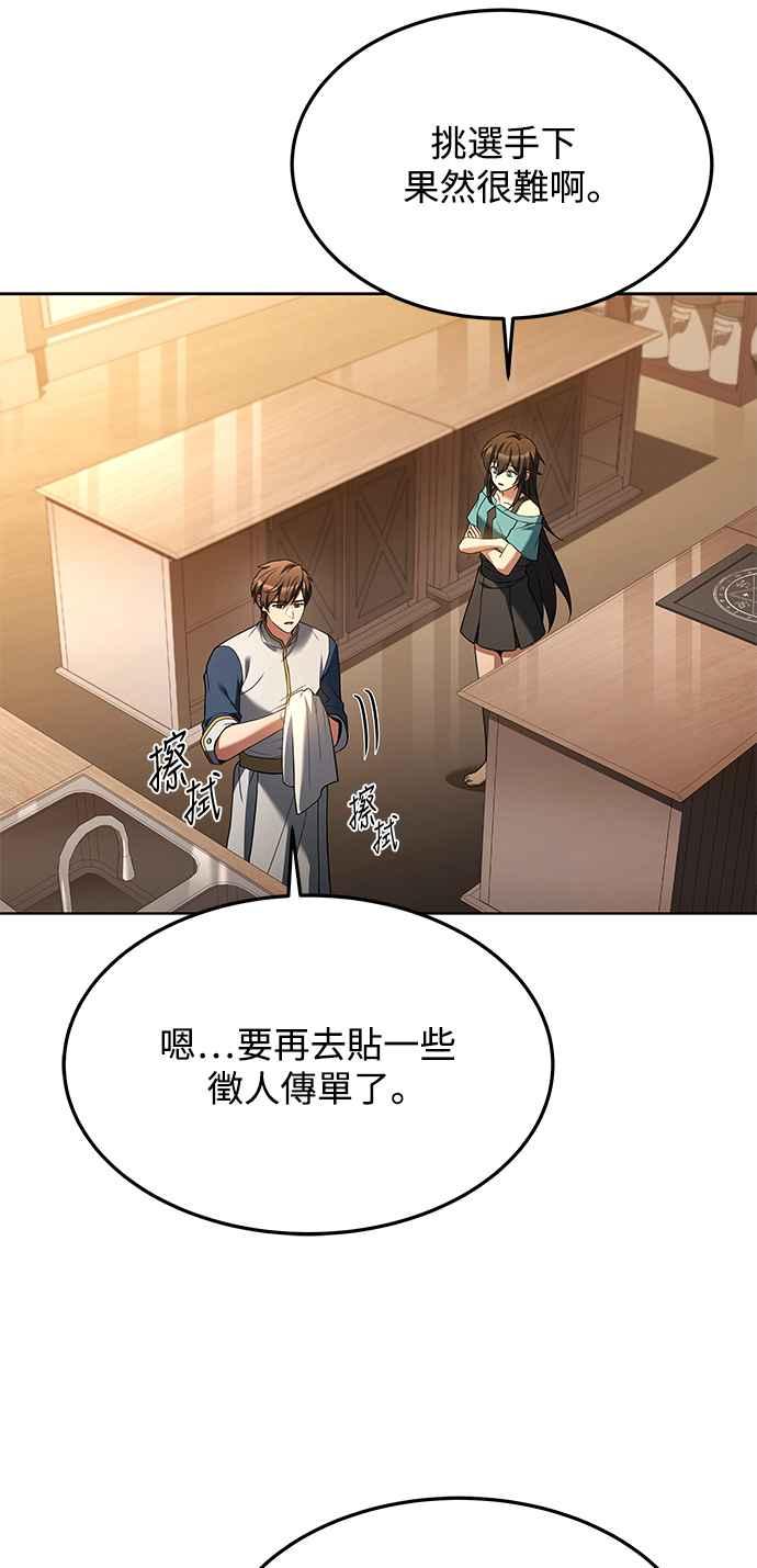 《异世界的美味魔法》第27话 第47页