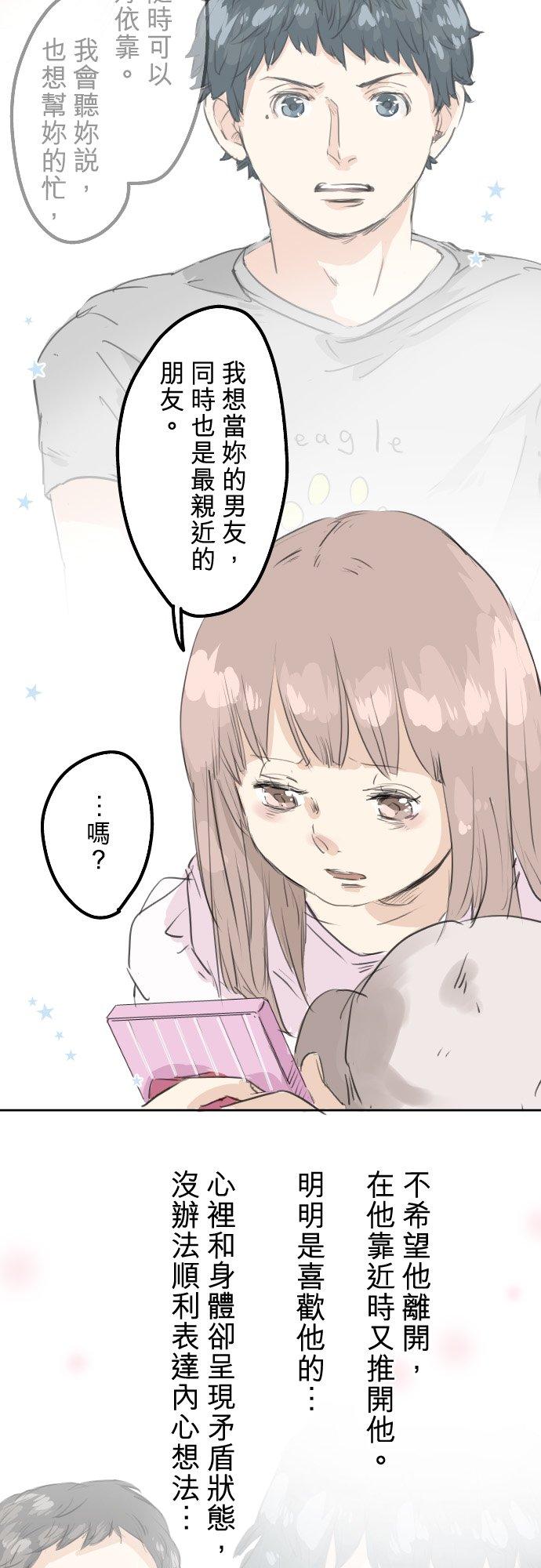 《犬系男子恋爱中》第25话 利己主义者 第2页