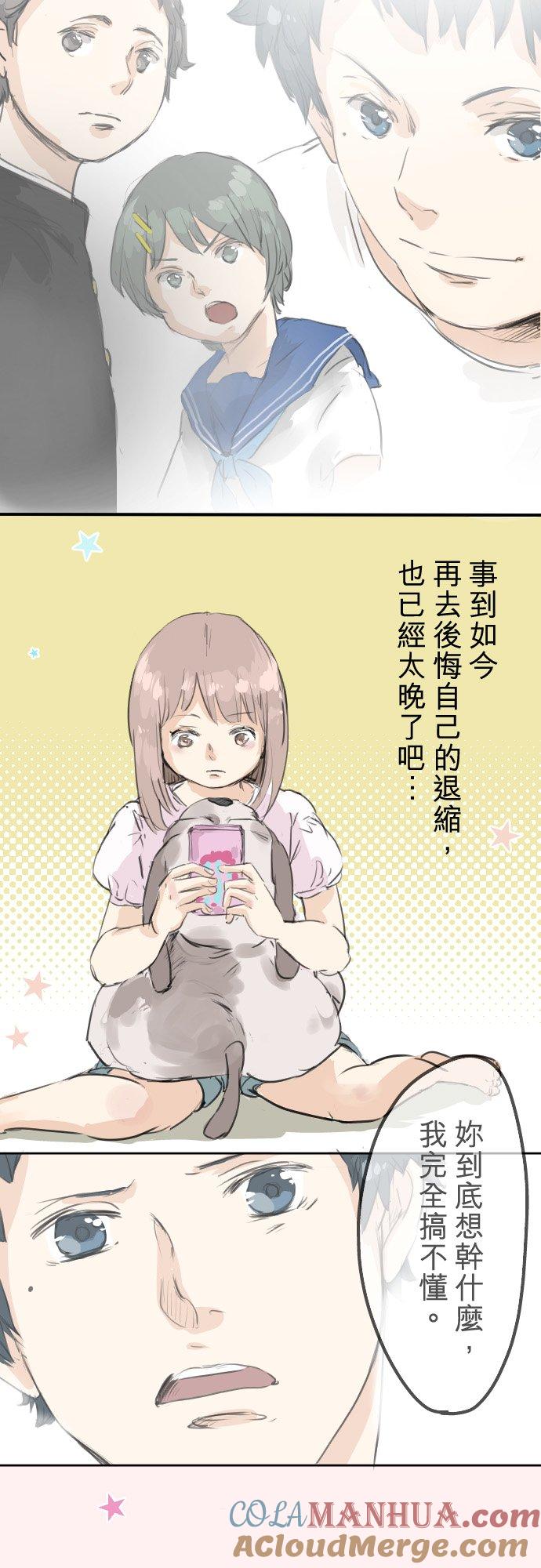 《犬系男子恋爱中》第25话 利己主义者 第3页