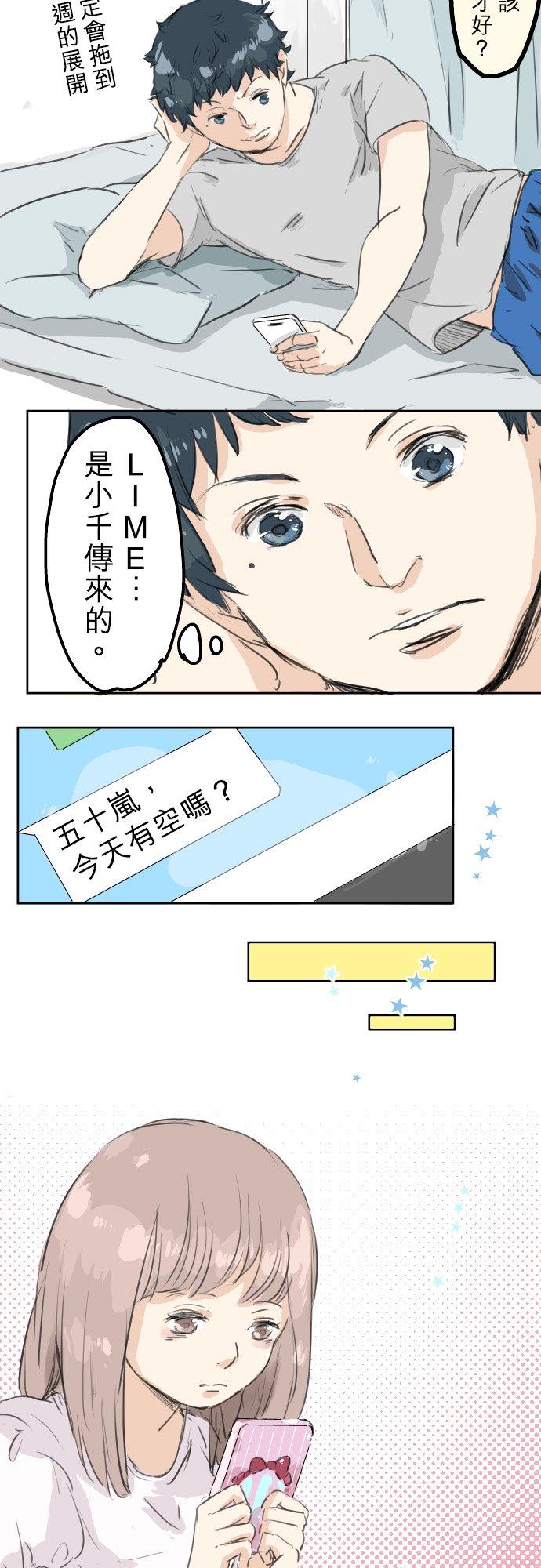 《犬系男子恋爱中》第25话 利己主义者 第8页