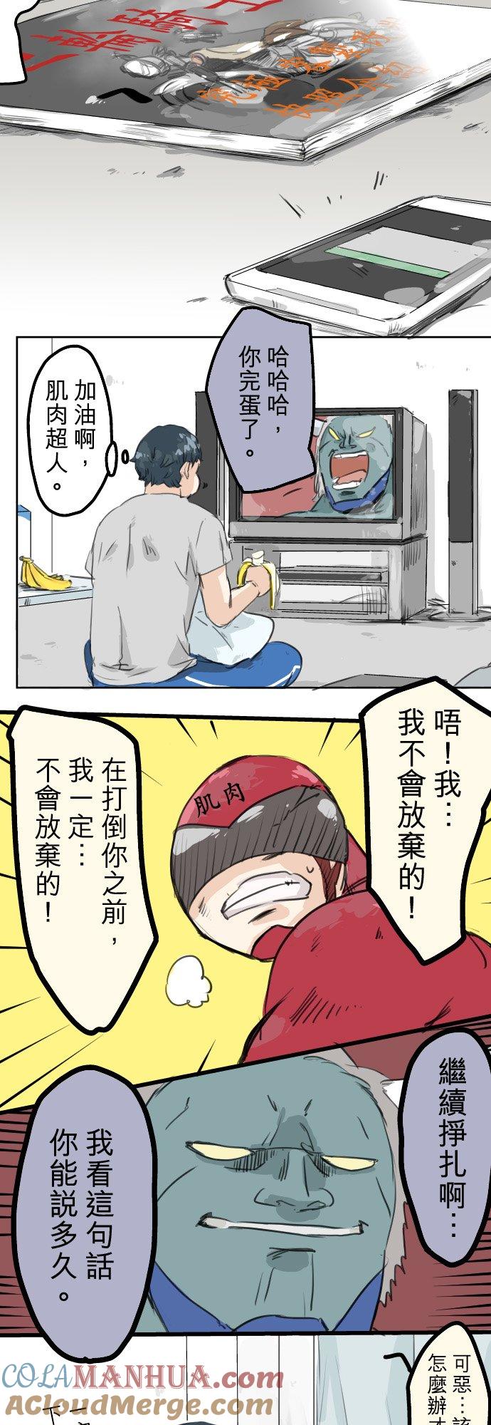 《犬系男子恋爱中》第25话 利己主义者 第7页
