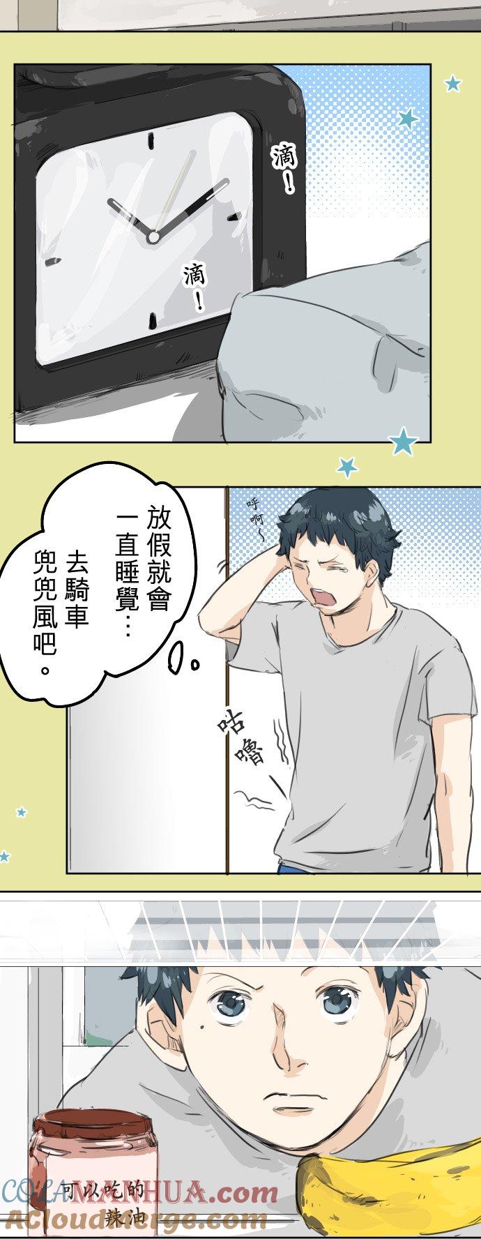 《犬系男子恋爱中》第25话 利己主义者 第5页
