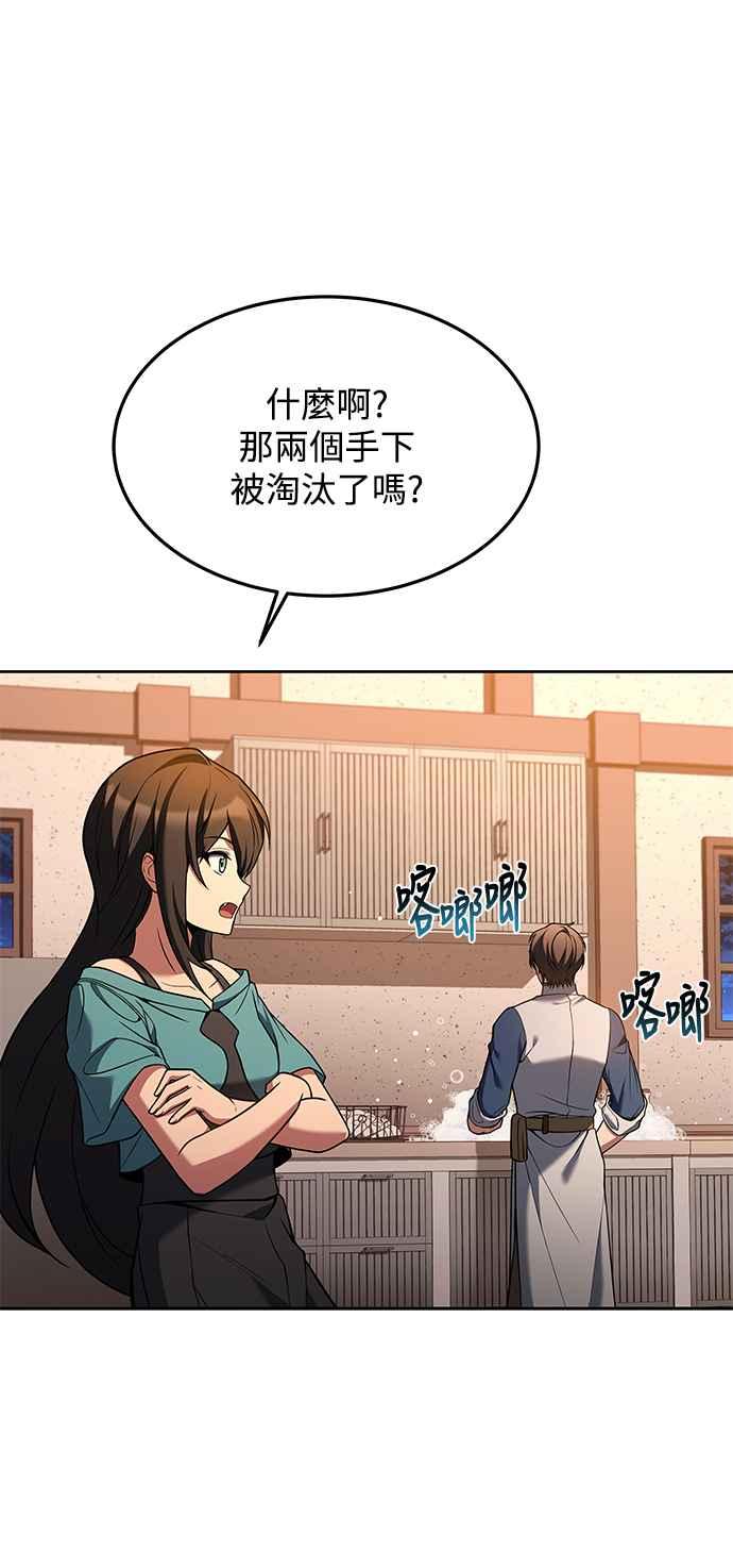 《异世界的美味魔法》第27话 第44页