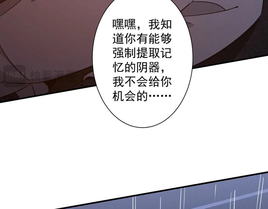 《全球惊悚：开局万亿冥币》第265话 清算总账！ 第19页