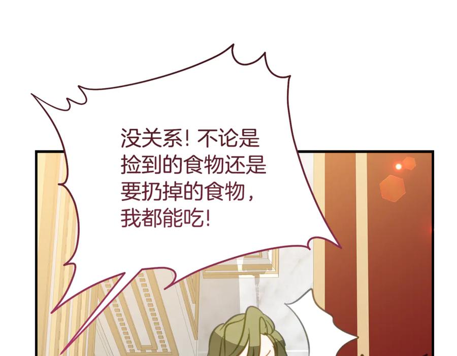 《刻薄公爵家的合约女儿》第30话 不要喜欢我 第123页