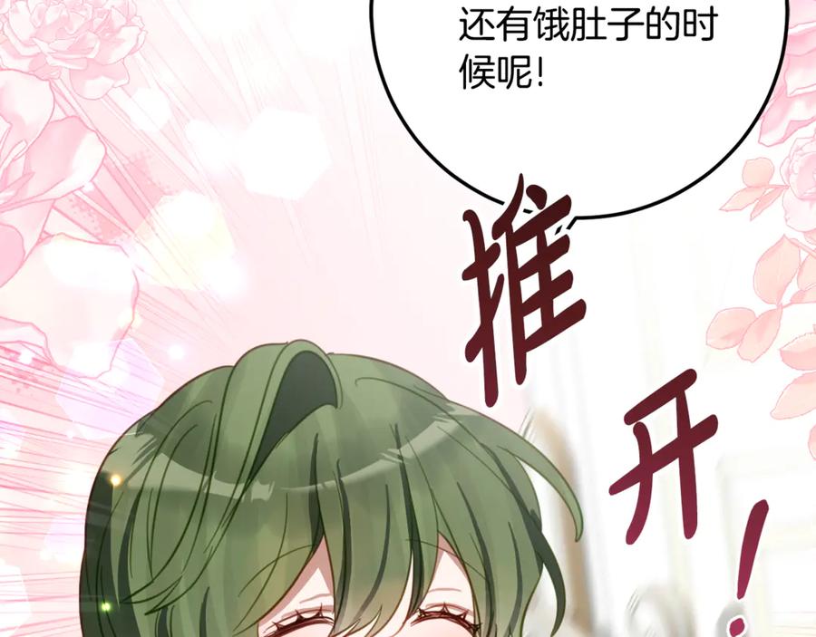 《刻薄公爵家的合约女儿》第30话 不要喜欢我 第126页