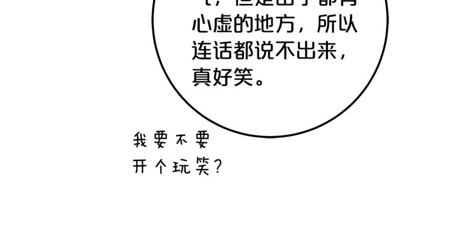 《刻薄公爵家的合约女儿》第30话 不要喜欢我 第122页