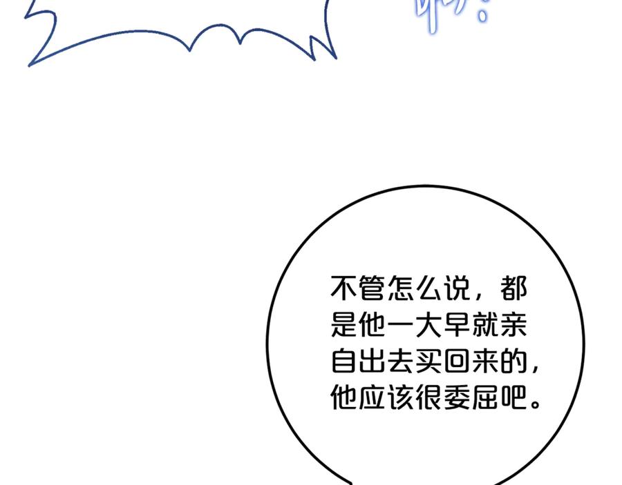 《刻薄公爵家的合约女儿》第30话 不要喜欢我 第119页