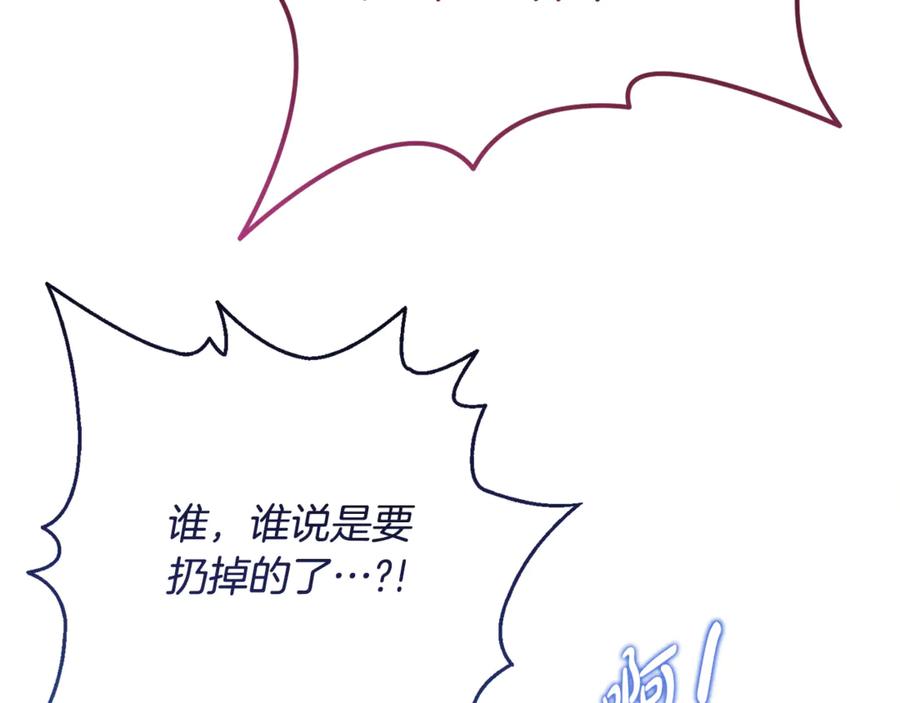 《刻薄公爵家的合约女儿》第30话 不要喜欢我 第118页