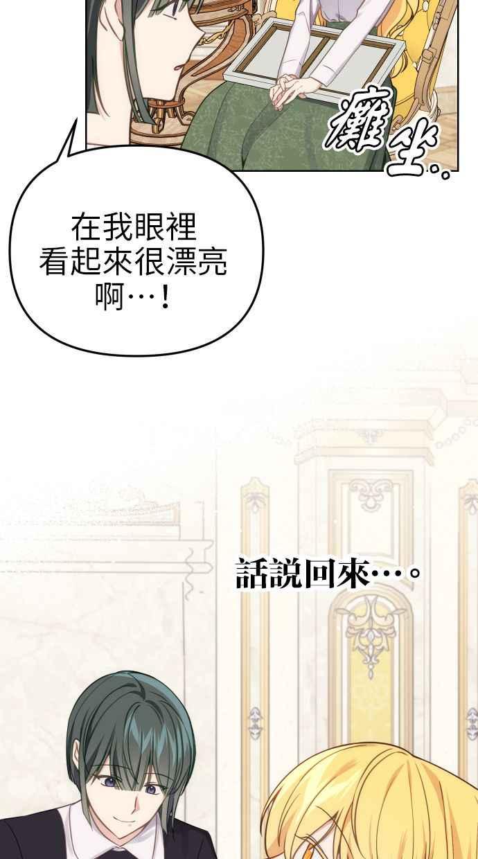 《我的婆家很爱我》第35话 第6页