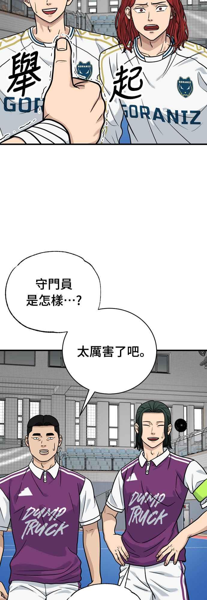 《黄金守门员》第36话 VS FS砂石车(2) 第42页