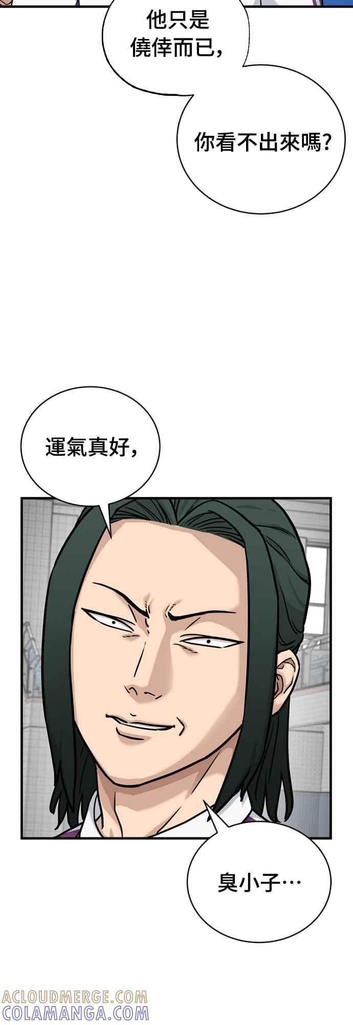 《黄金守门员》第36话 VS FS砂石车(2) 第43页