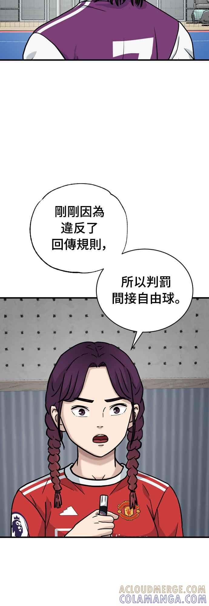 《黄金守门员》第36话 VS FS砂石车(2) 第10页
