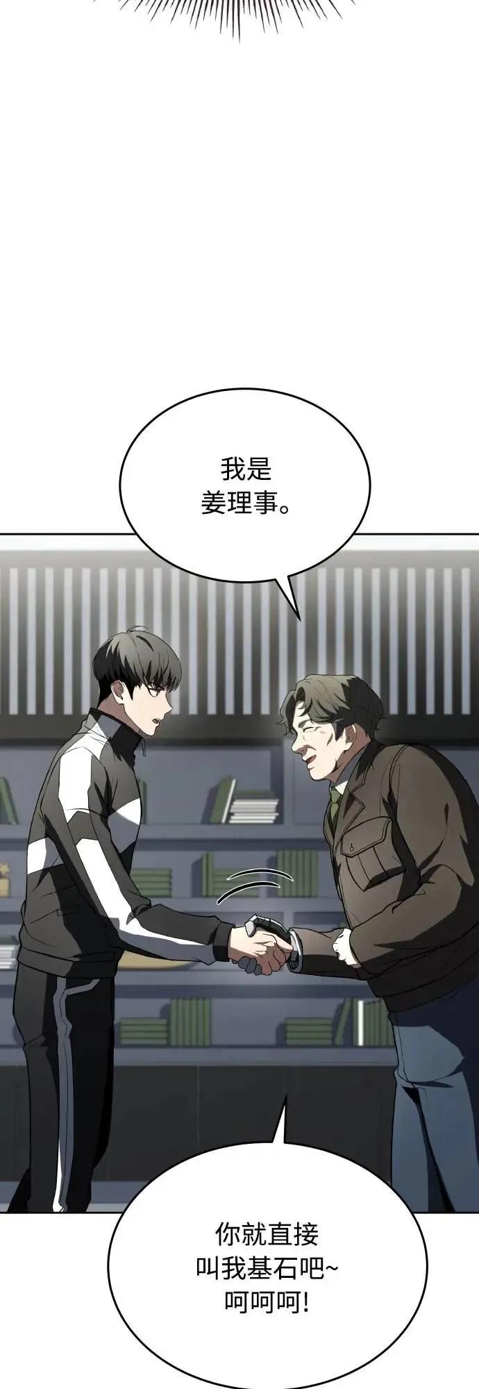 《特性废角金战士》第37话 第35页