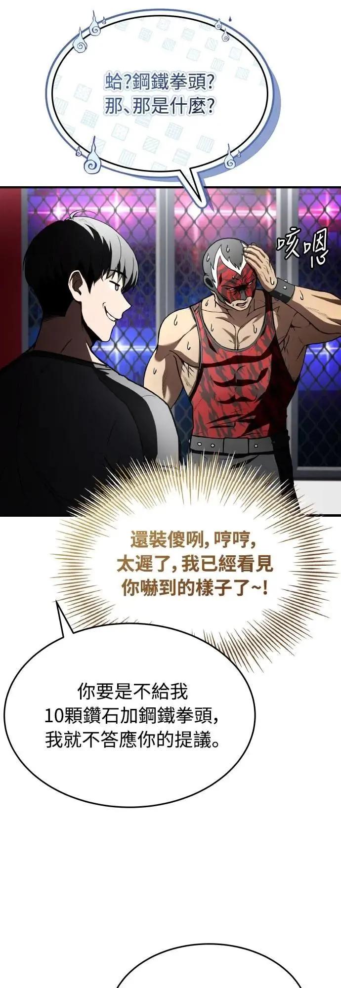 《特性废角金战士》第37话 第5页