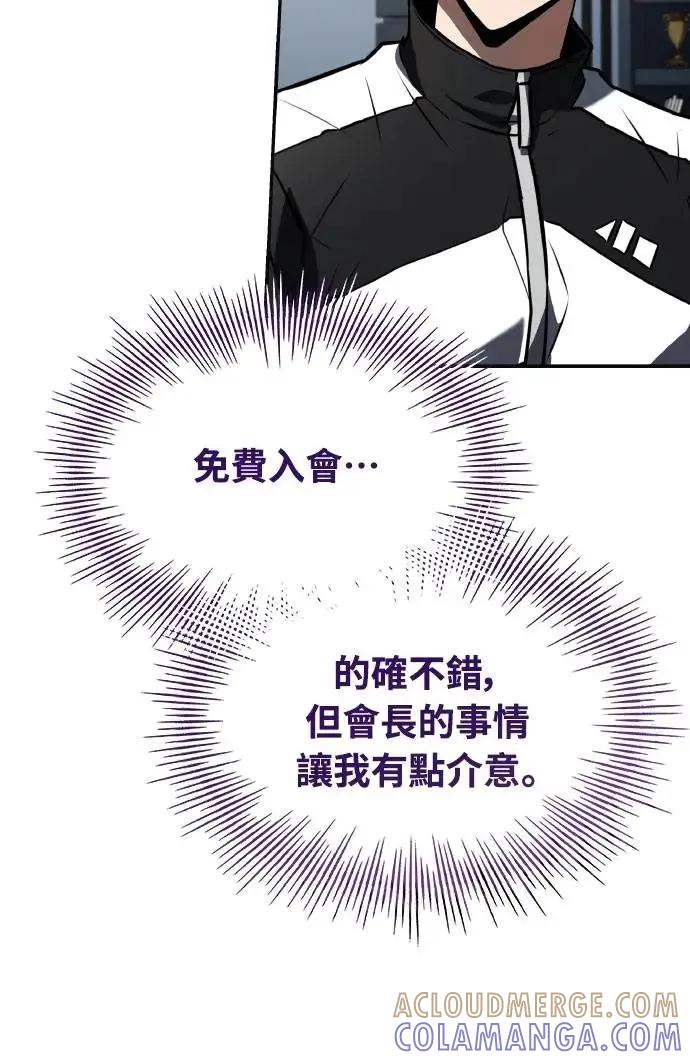 《特性废角金战士》第37话 第40页