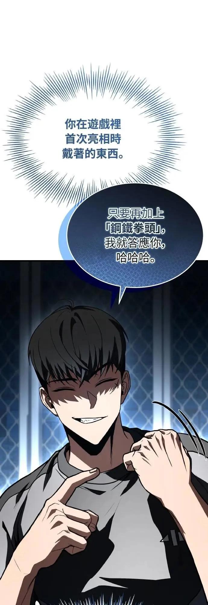 《特性废角金战士》第37话 第2页