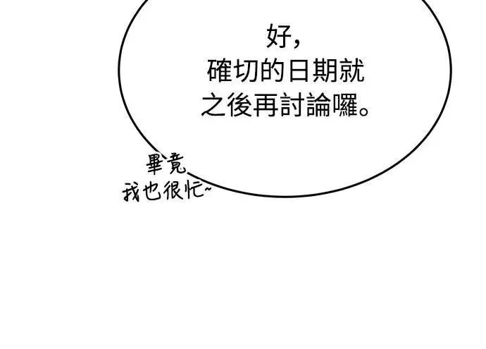 《特性废角金战士》第37话 第9页