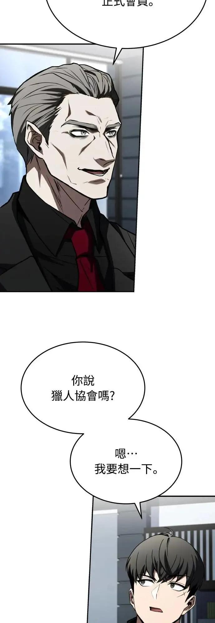 《特性废角金战士》第37话 第39页
