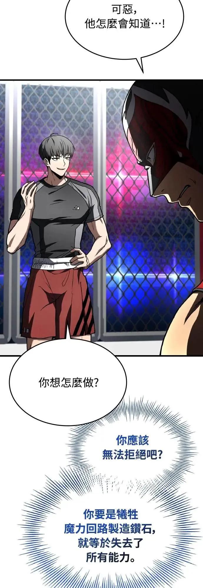 《特性废角金战士》第37话 第6页