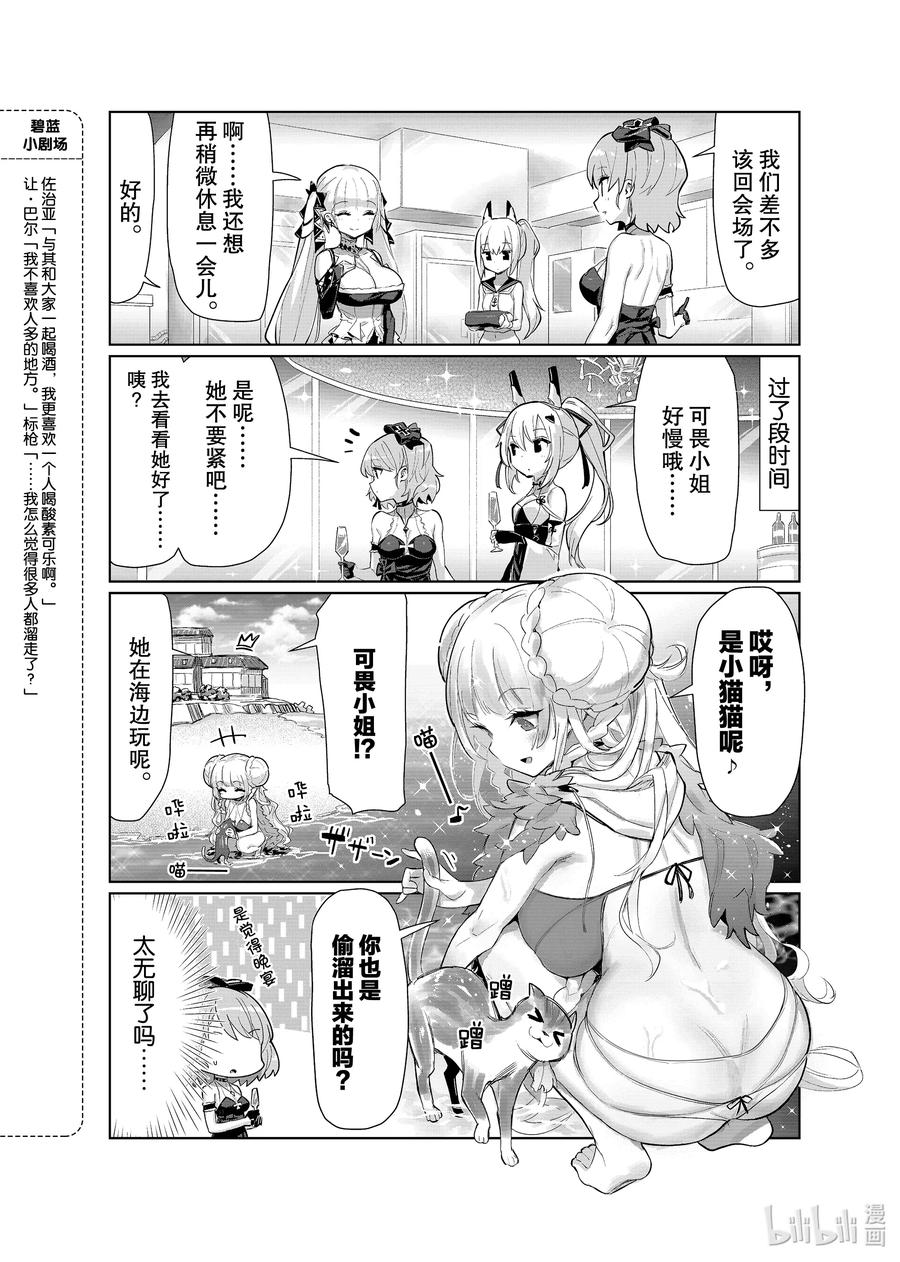 《碧蓝航线 微速前行》37 可畏 第4页
