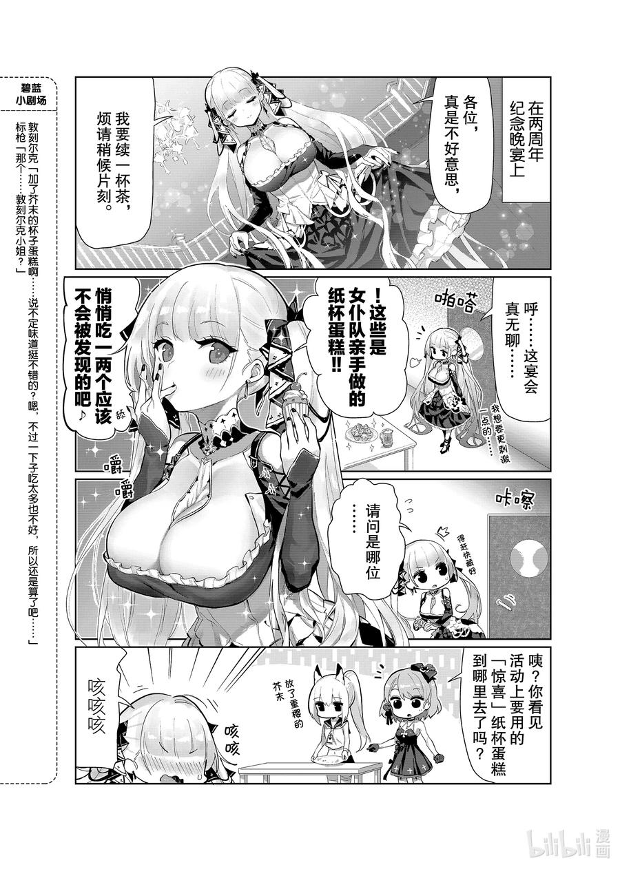 《碧蓝航线 微速前行》37 可畏 第2页